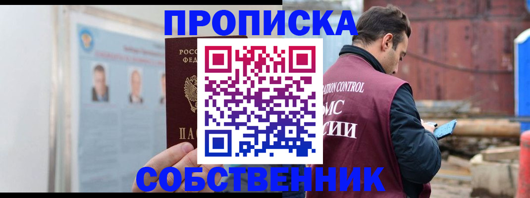 прописка для работы в Дудинке